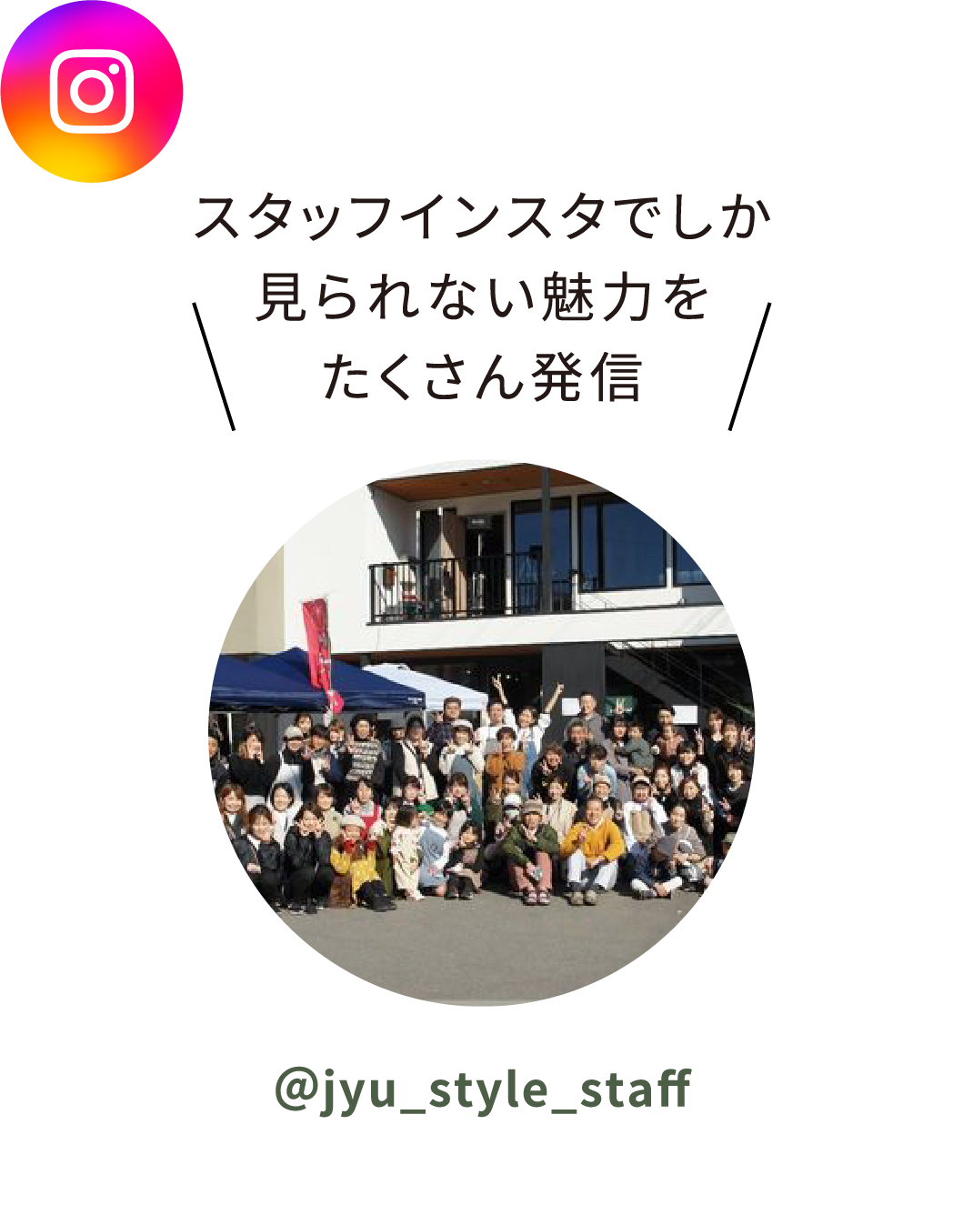 スタッフインスタでしか見られない魅力をたくさん発信